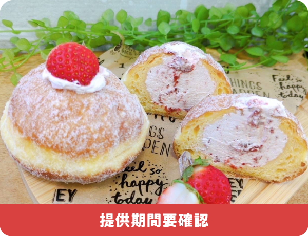 愛知県産いちごの生ドーナツ